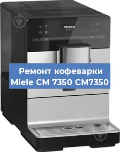 Замена ТЭНа на кофемашине Miele CM 7350 CM7350 в Нижнем Новгороде